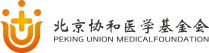 北京协和医学基金会